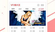 有一个直播看片的APP,揭秘热门直播看片APP的魅力所在